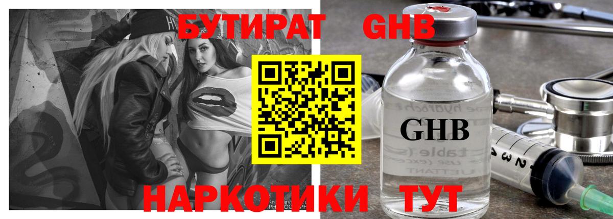 Бутират  Вход с VPN  Губкин  Бутират BDO 