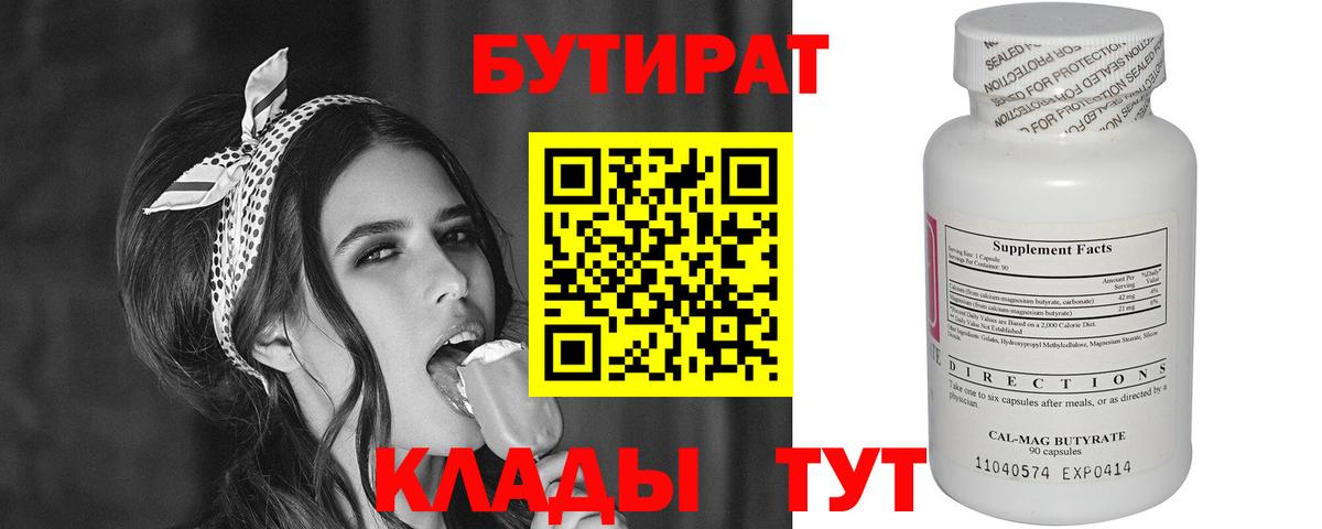 Бутират буратино Губкин