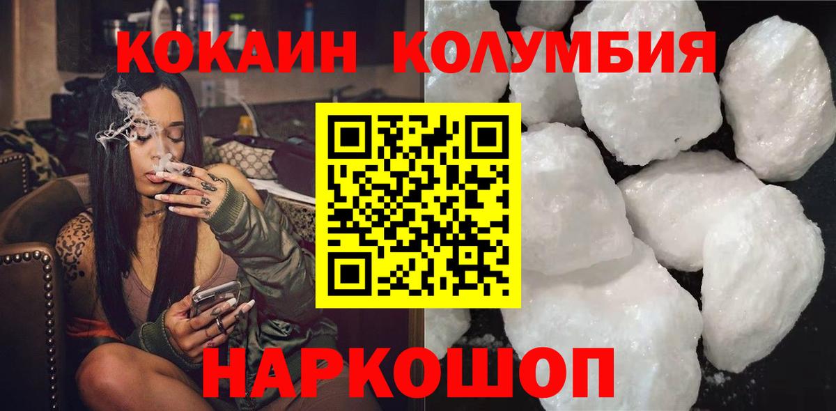 COCAIN  Кокаин 97%  Вход с VPN  Кокаин Columbia  Губкин 