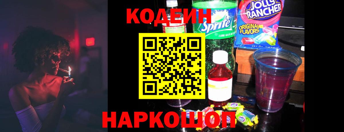 Кодеиновый сироп Lean напиток Lean (лин)  Кодеин напиток Lean (лин)  Вход с VPN  Губкин 