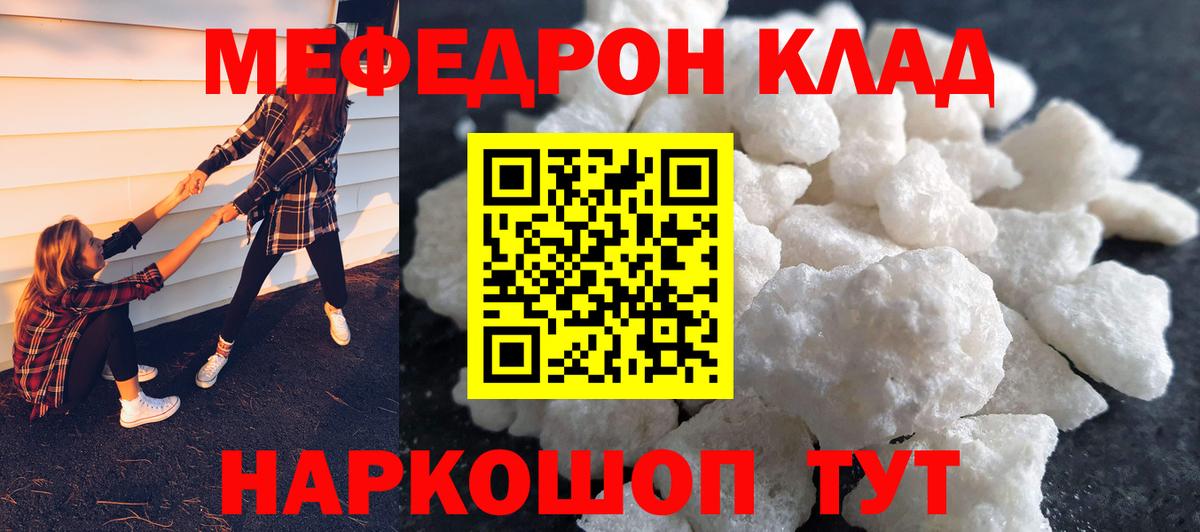 Мефедрон mephedrone  МЯУ-МЯУ мука  МЕФ  Губкин  Вход с VPN 