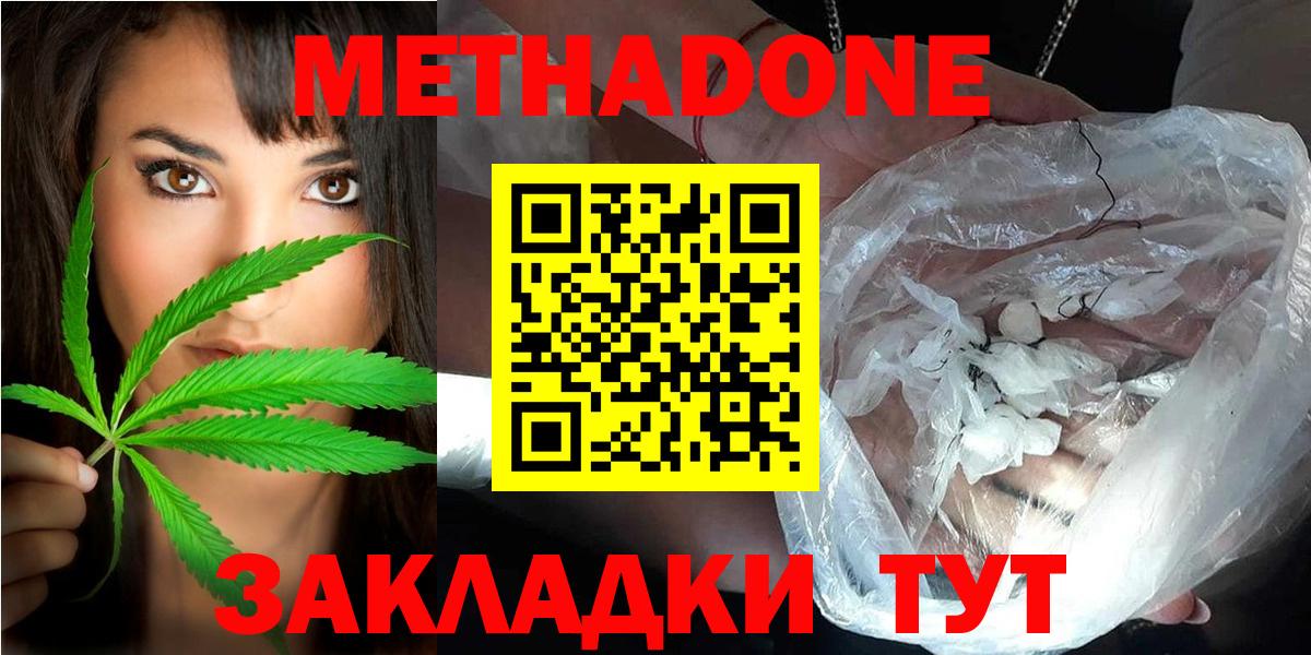 МЕТАДОН methadone Губкин